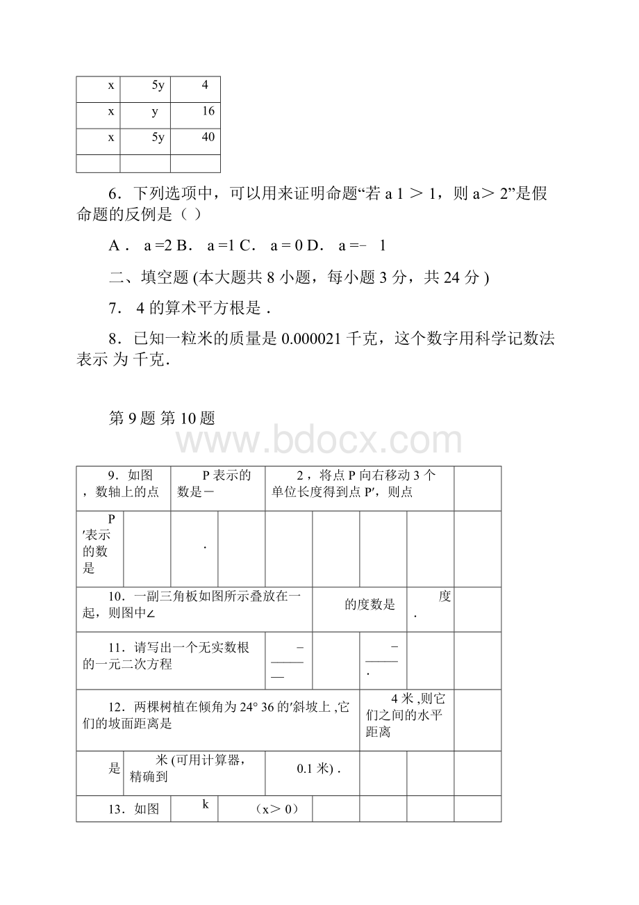 江西省中考模拟数学试题及答案.docx_第3页