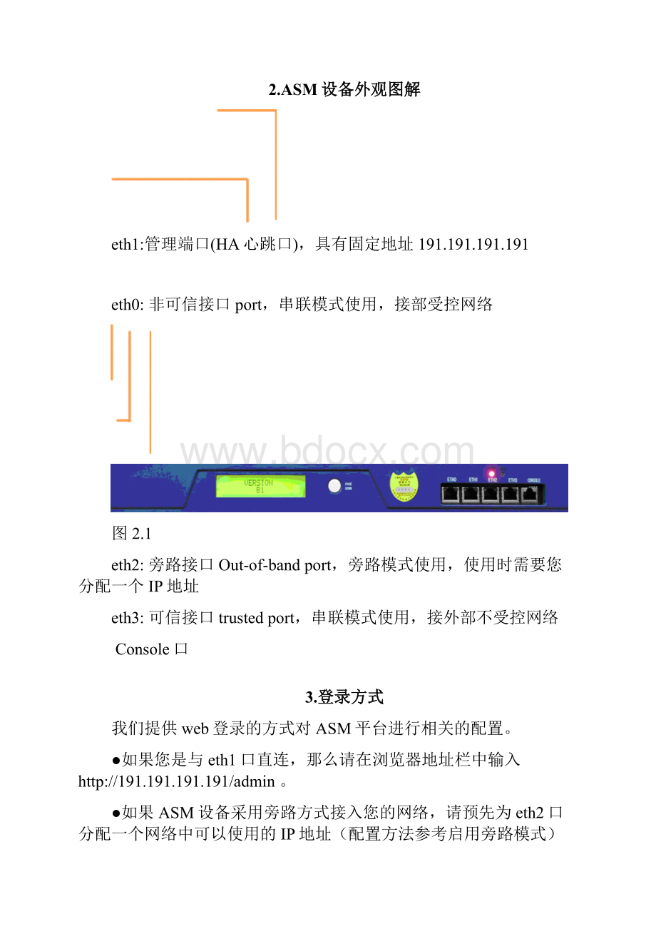 ASM盈高入网规范管理系统操作手册.docx_第2页