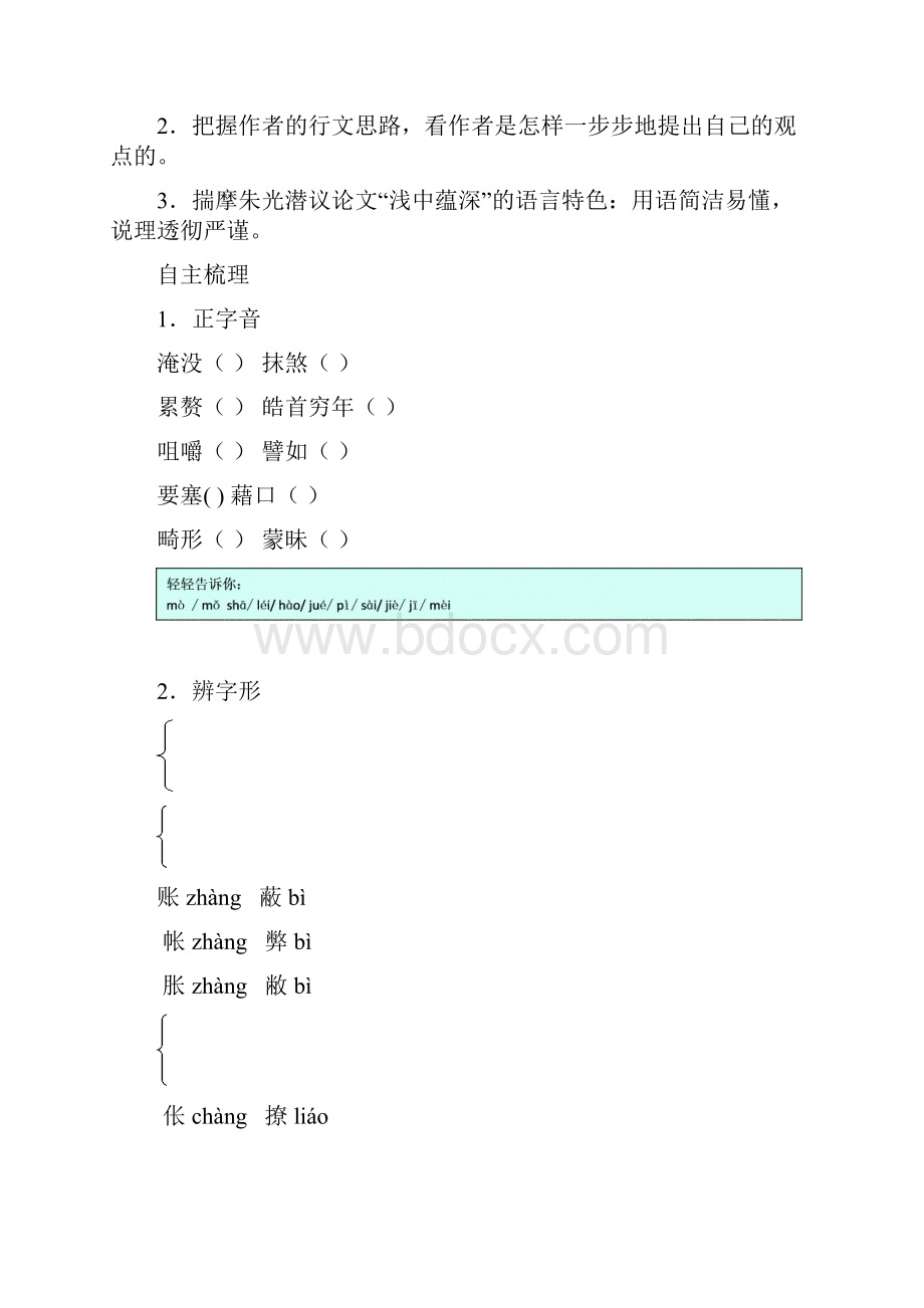 高中语文 《谈读书》三合一精品教案鲁人版必修1.docx_第2页