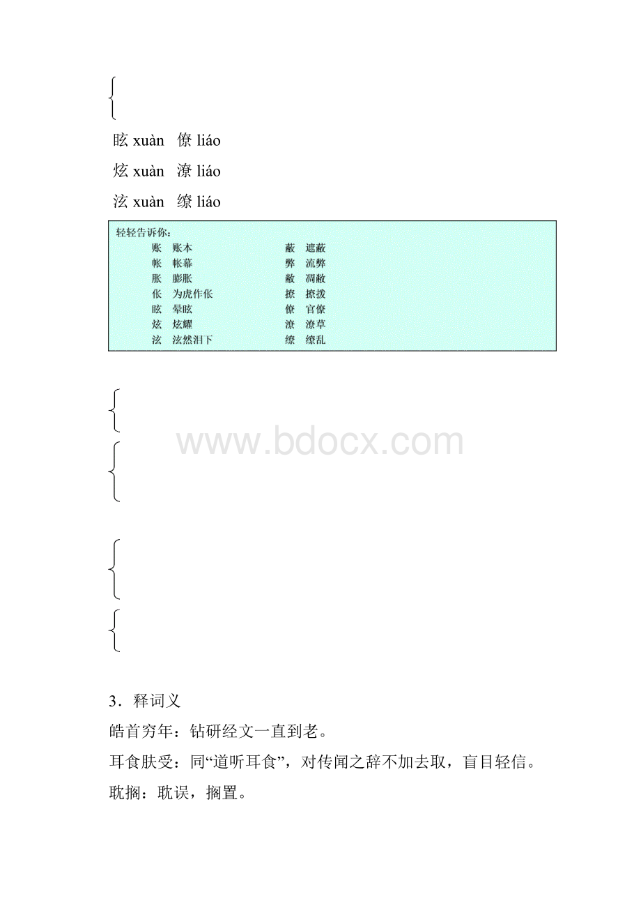 高中语文 《谈读书》三合一精品教案鲁人版必修1.docx_第3页