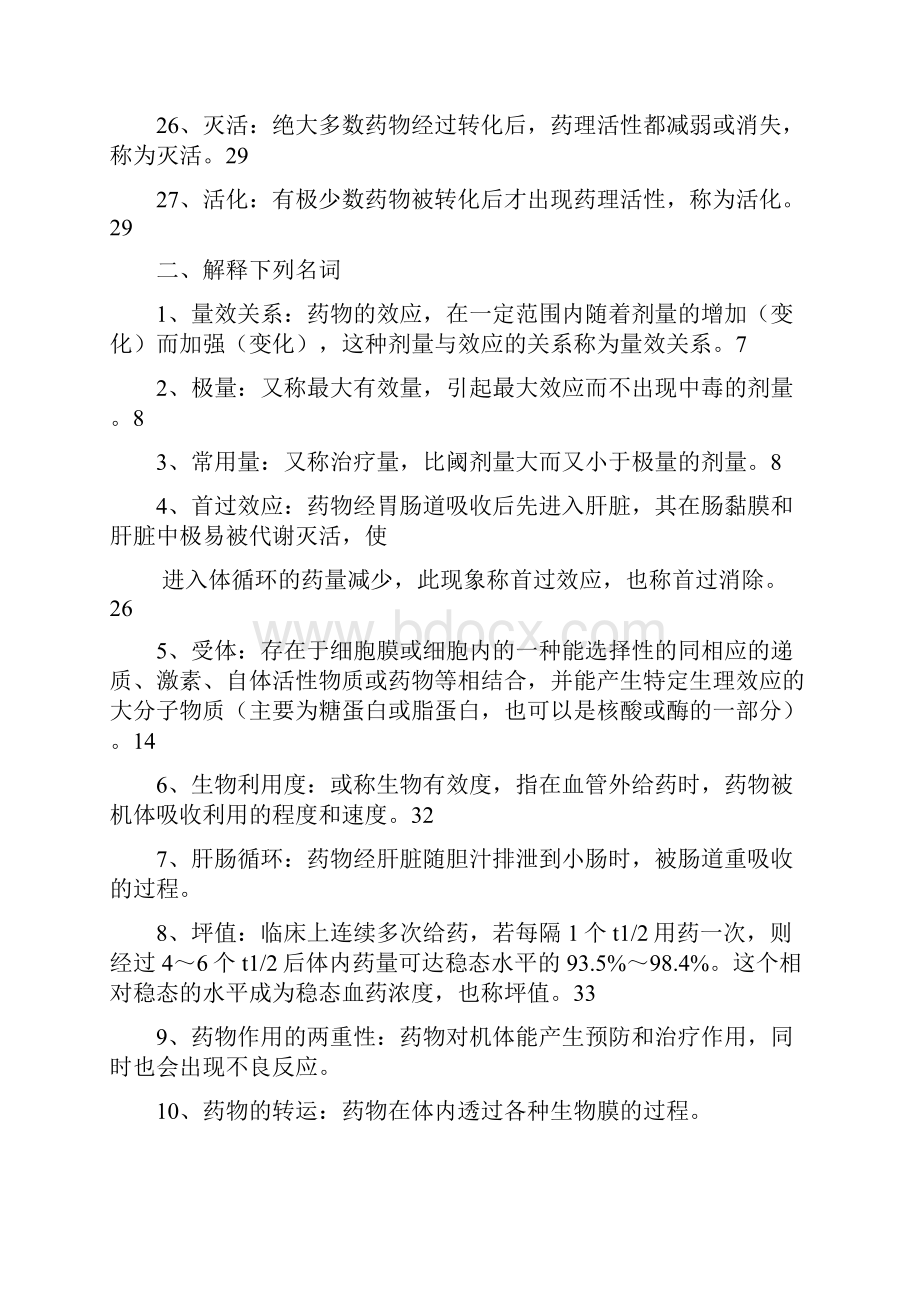 《广中医药理完整版本复习资料》精讲.docx_第3页