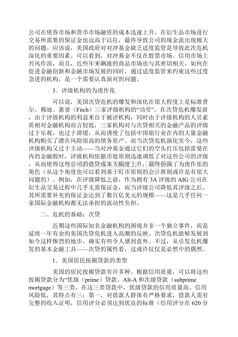 美国次贷危机分析及对中国的启示.docx_第2页