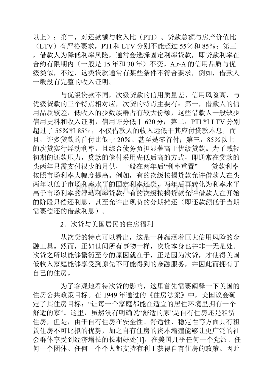 美国次贷危机分析及对中国的启示.docx_第3页