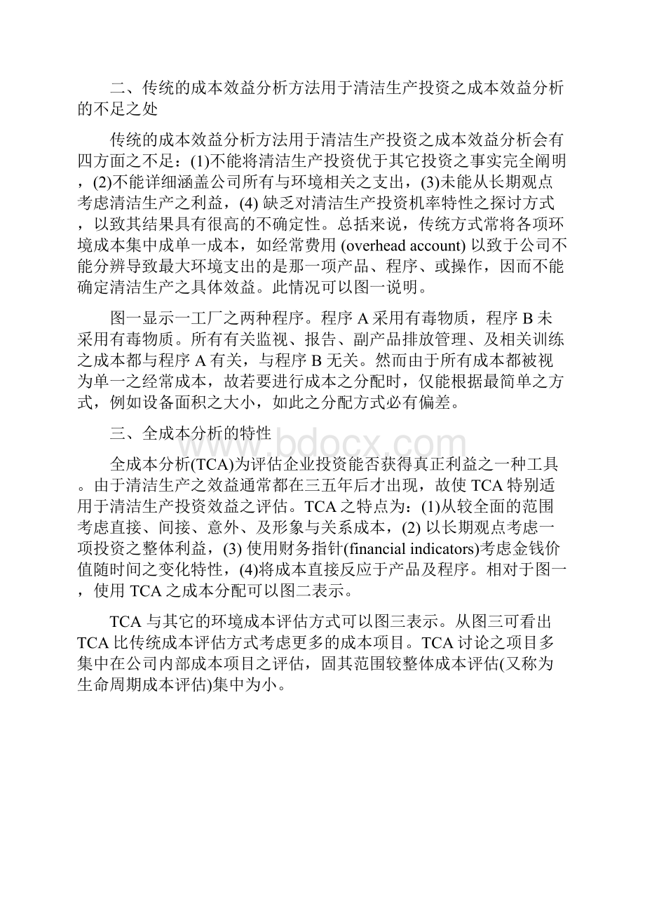 案例11全生命周期成本评估案例Word下载.docx_第2页