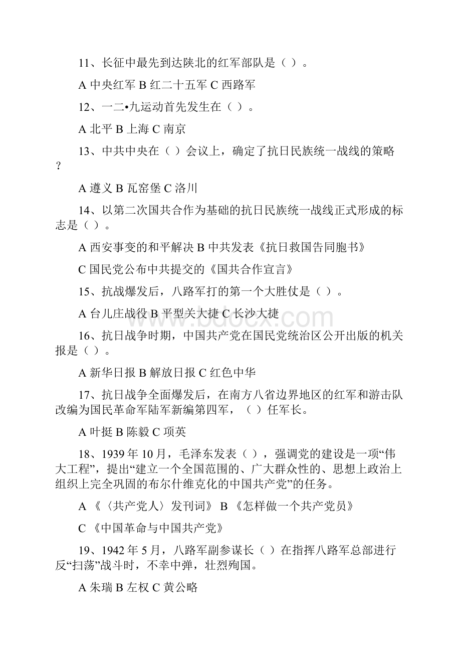 党史题及附答案整文档格式.docx_第2页