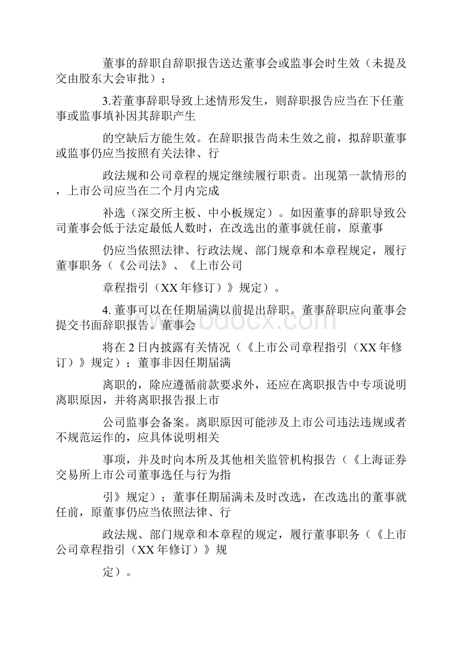 董事辞职书面报告.docx_第2页