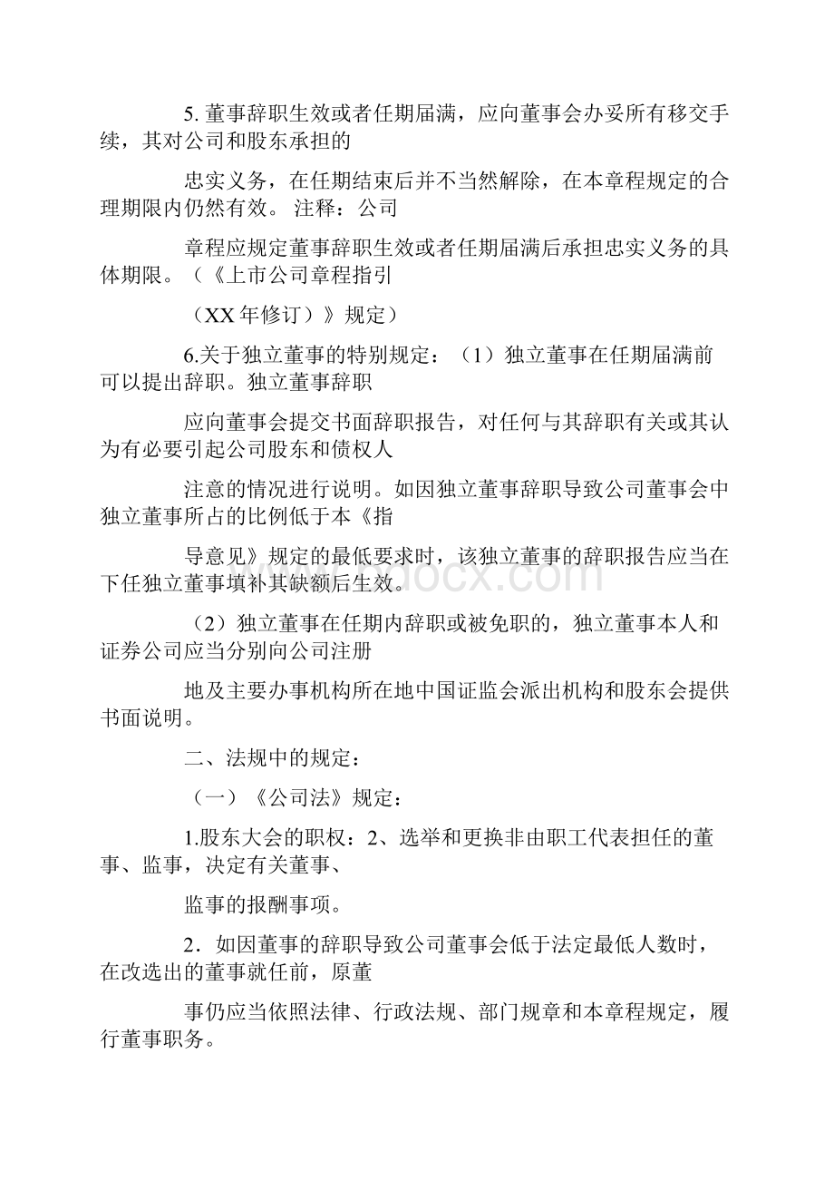 董事辞职书面报告.docx_第3页