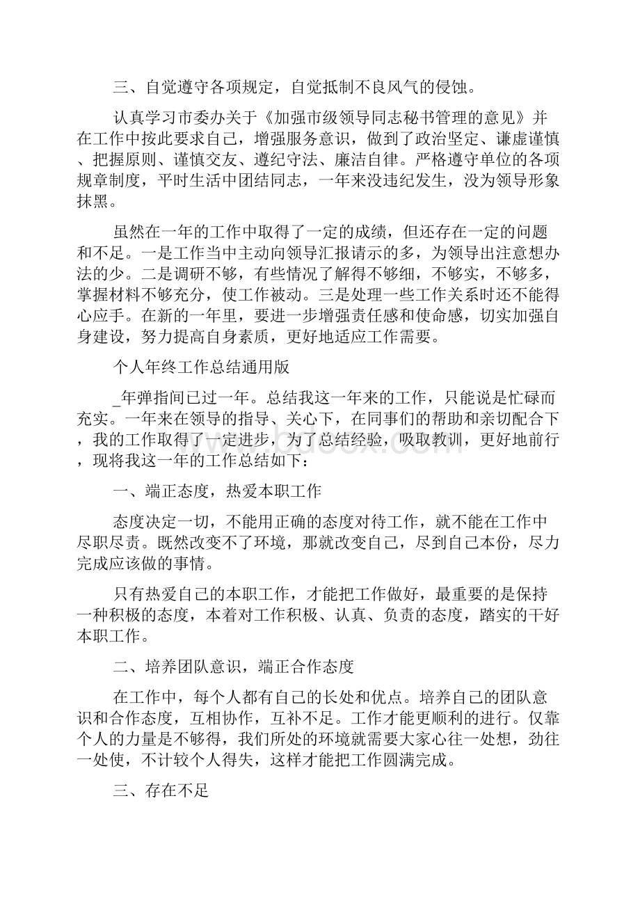 个人年终工作总结通用版万能个人工作总结.docx_第2页