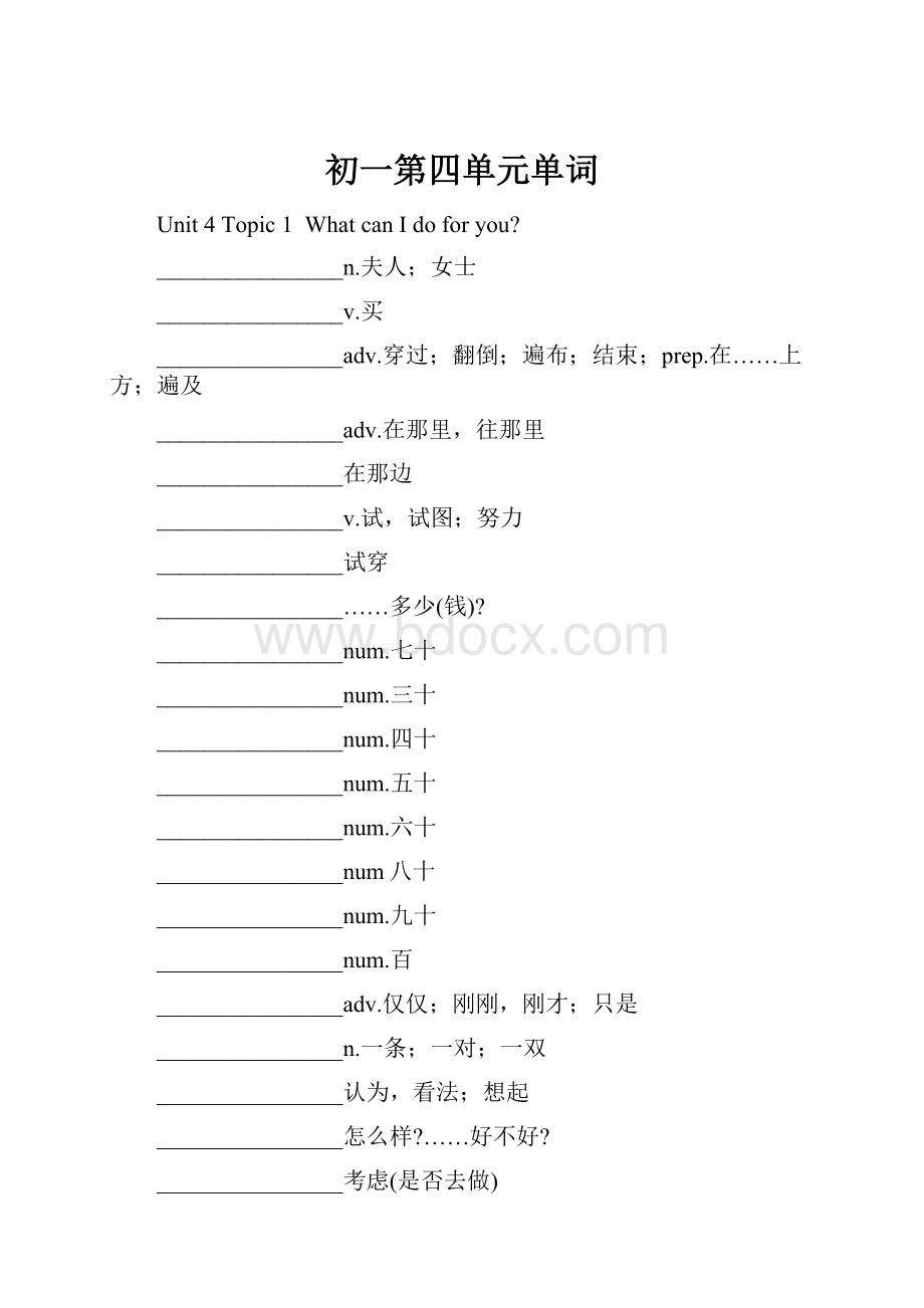 初一第四单元单词.docx_第1页