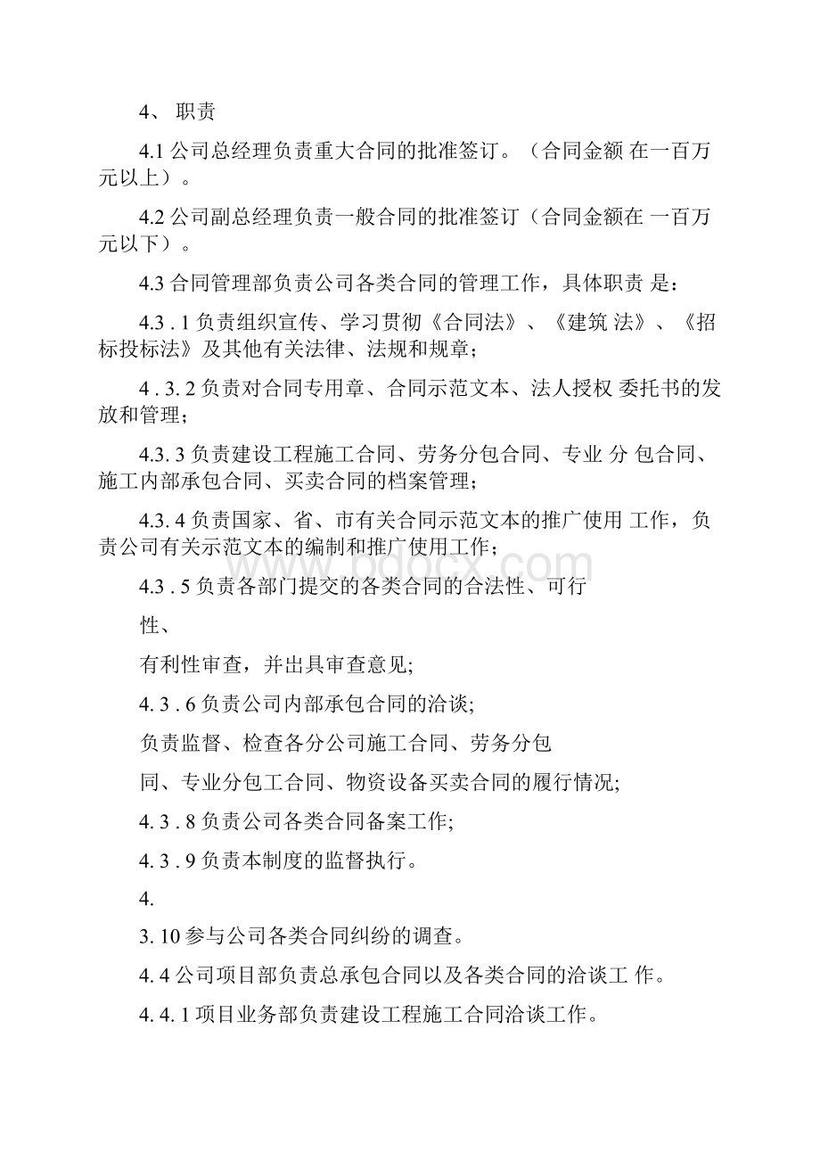 工程总承包项目合同管理控制程序.docx_第2页