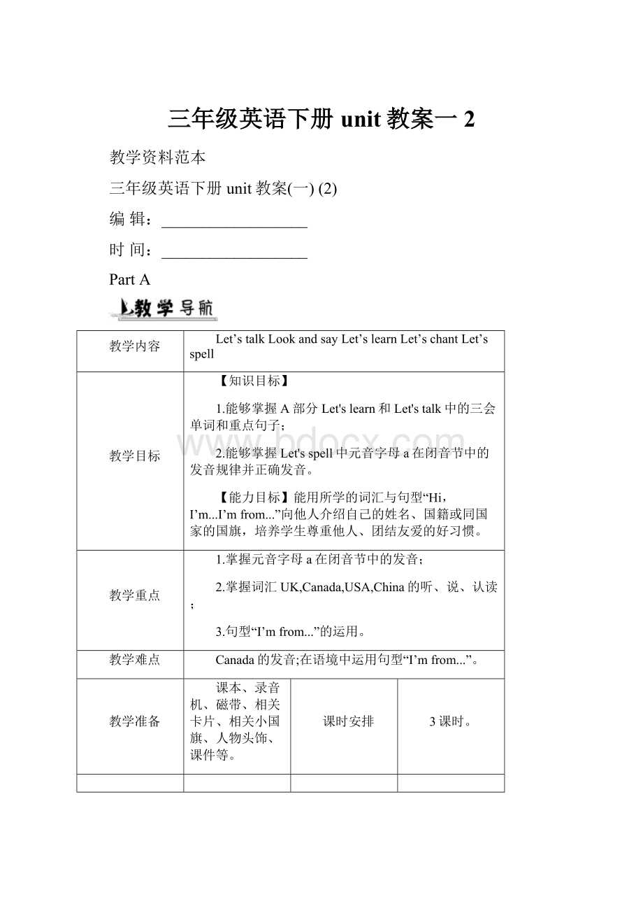 三年级英语下册unit教案一 2.docx