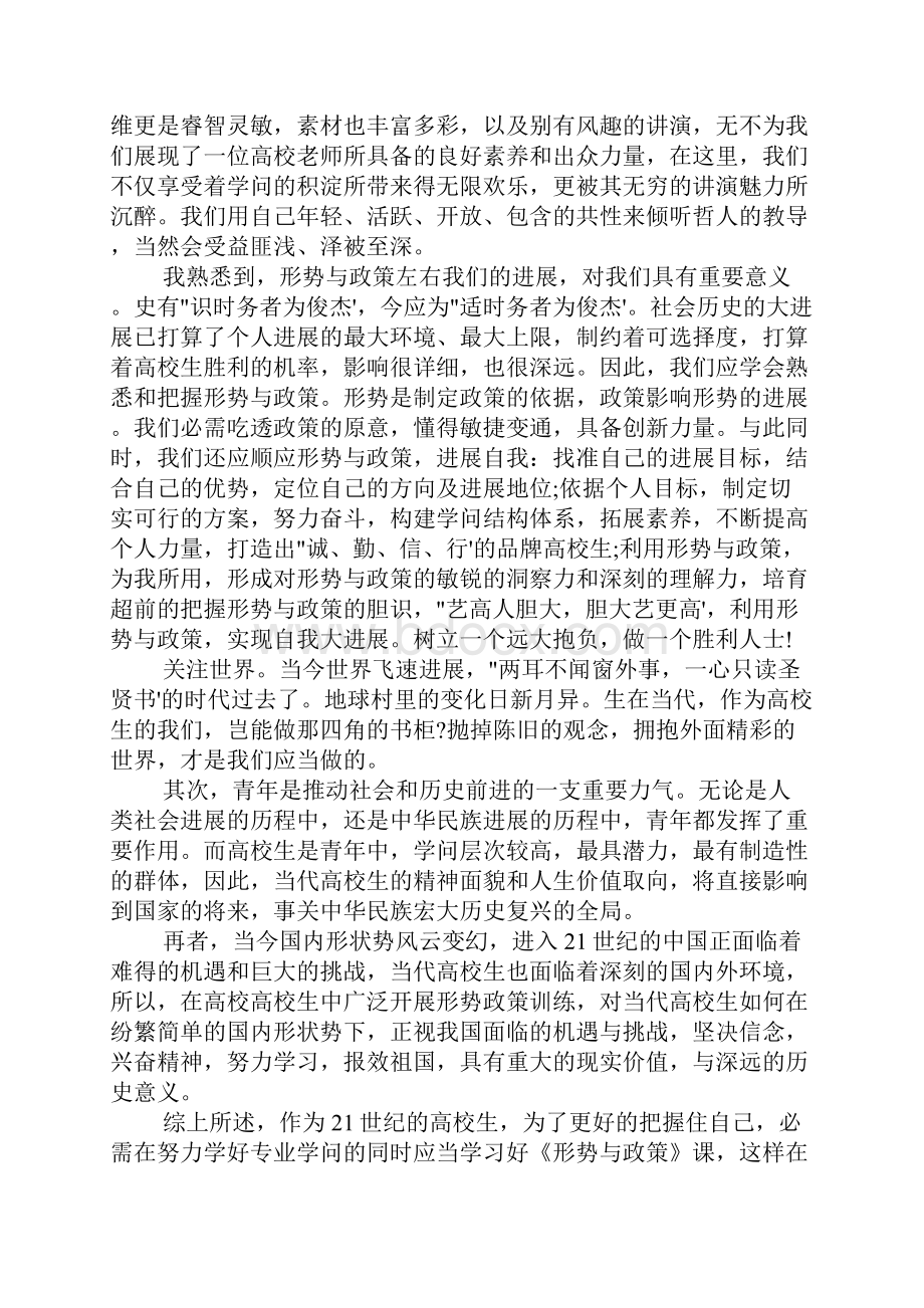 形势与政策心得体会范文3篇.docx_第3页