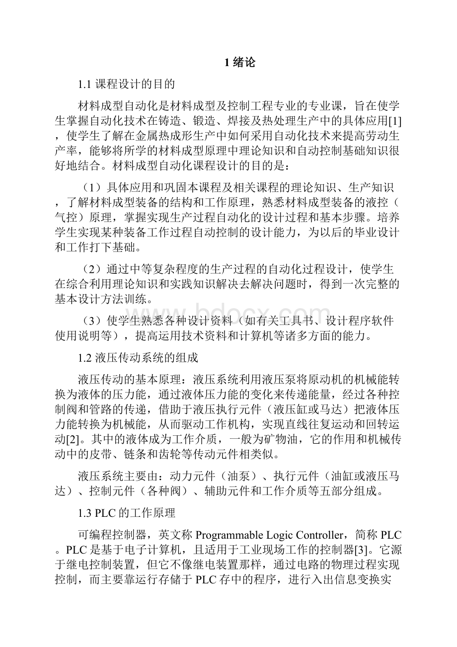 Y32315型通用液压机单步单循环加工地PLC控制.docx_第3页