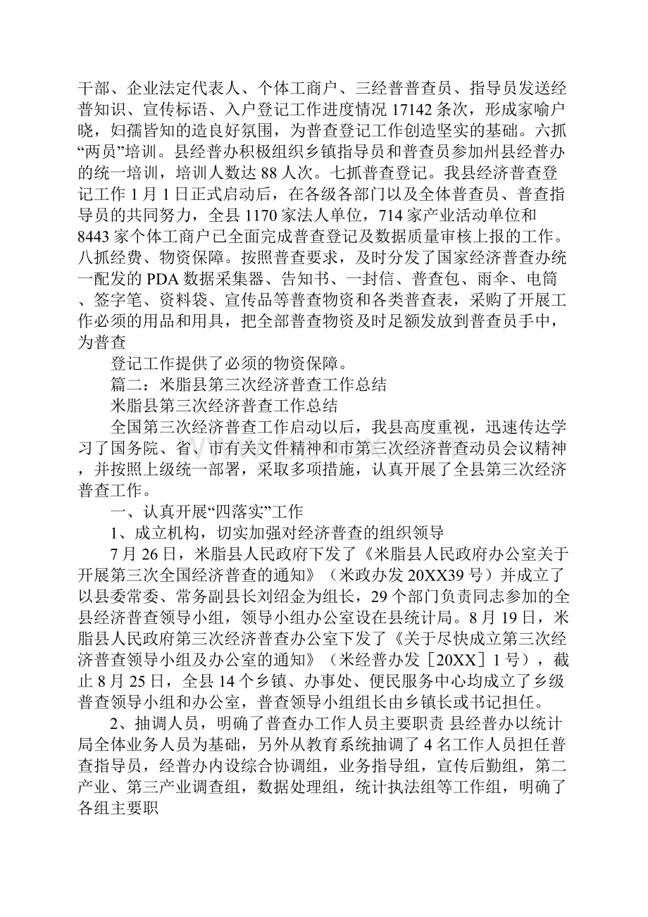 县统计局第三次经济普查工作总结工作范文.docx_第2页