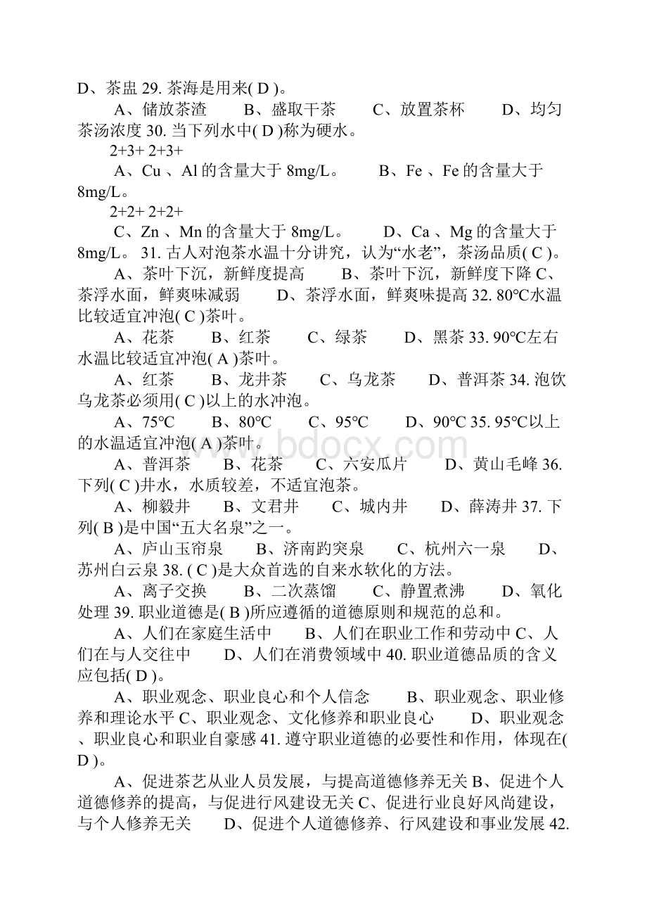 茶艺师初级复习材料.docx_第3页