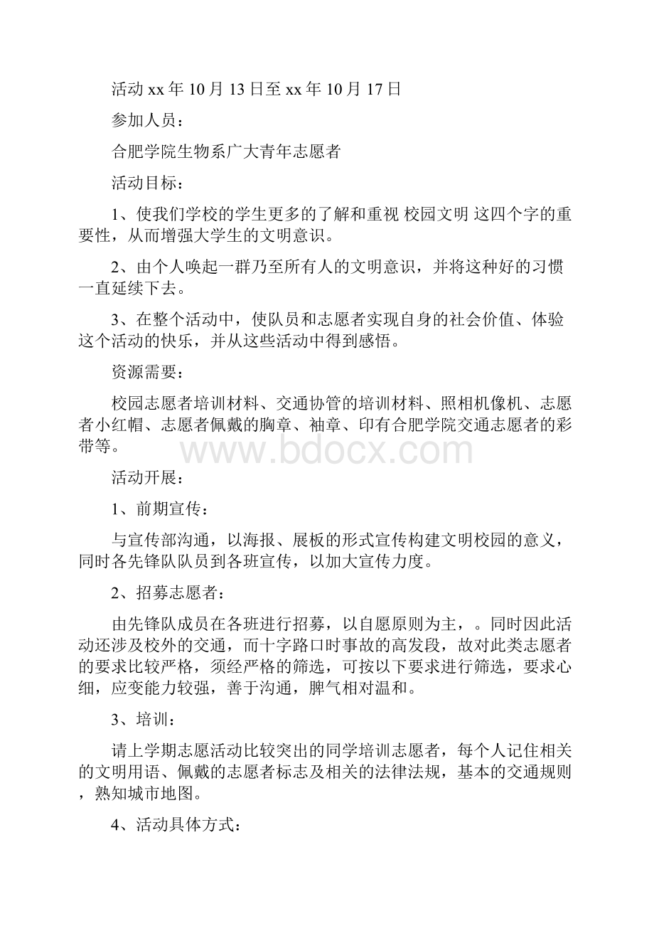 文明校园策划书完整版Word文档下载推荐.docx_第2页