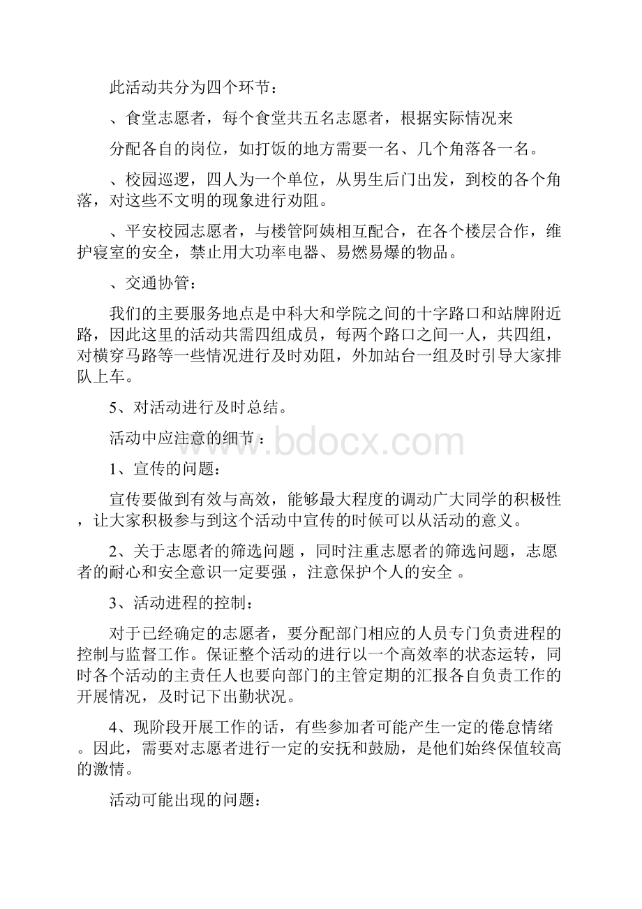 文明校园策划书完整版Word文档下载推荐.docx_第3页