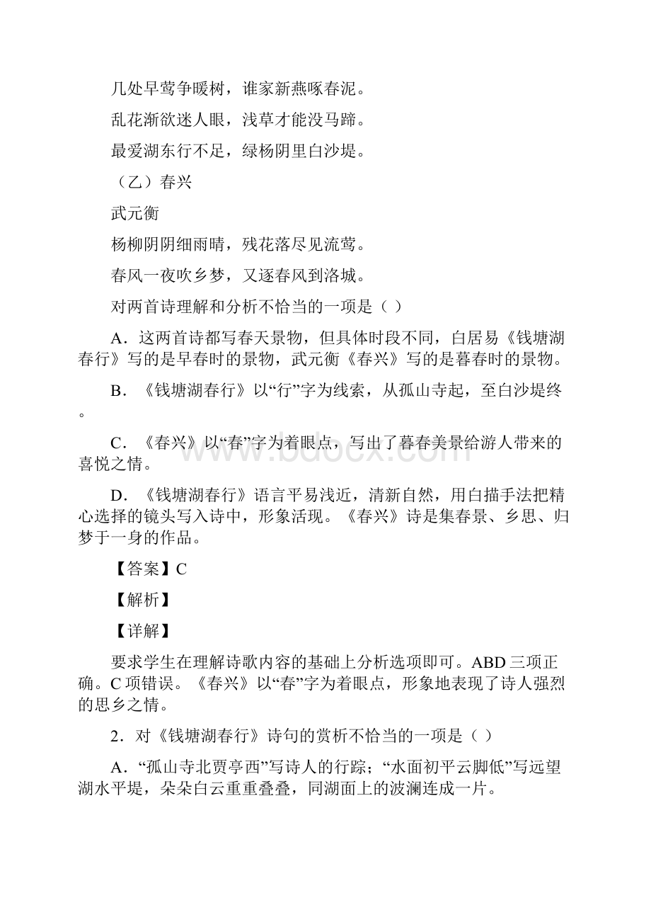 初中古诗选择题阅读训练100篇带答案解析Word文件下载.docx_第2页