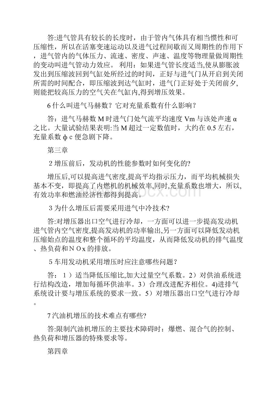 汽车发动机原理课后答案.docx_第3页