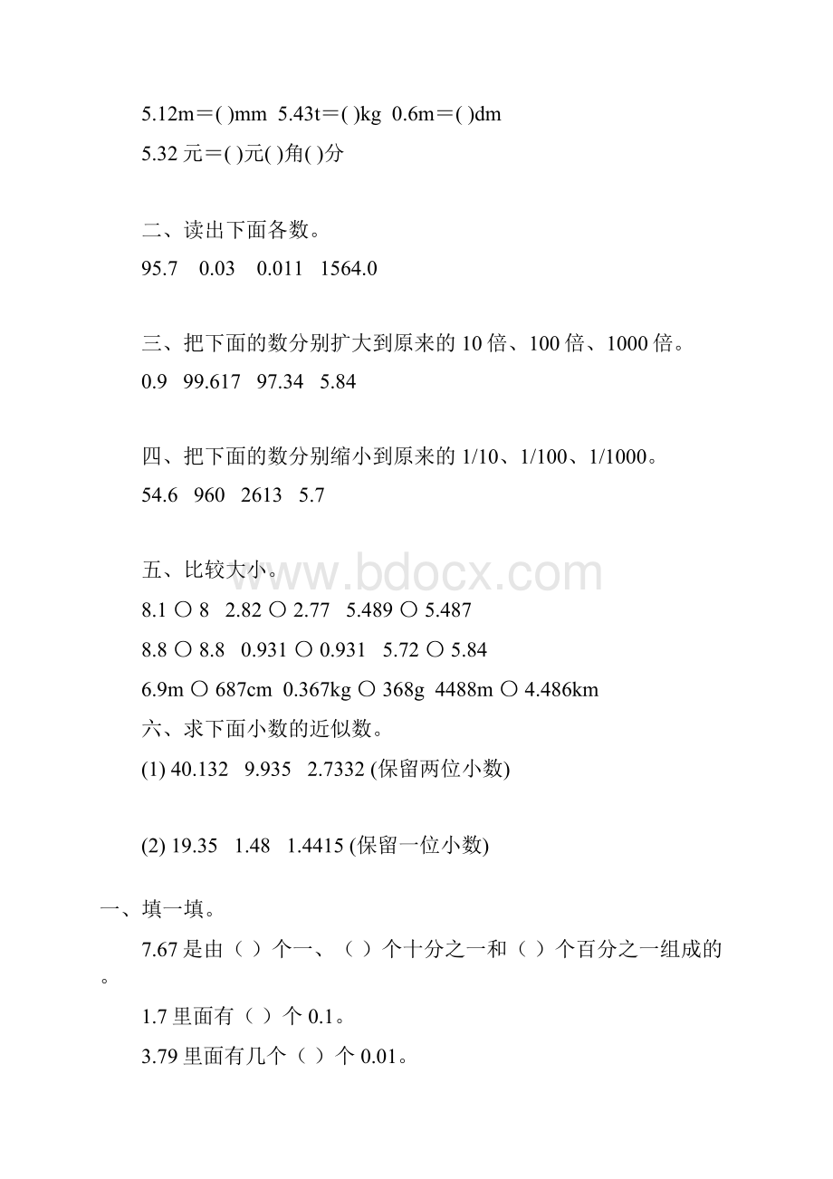 人教版四年级数学下册小数的意义和性质综合练习题164.docx_第3页