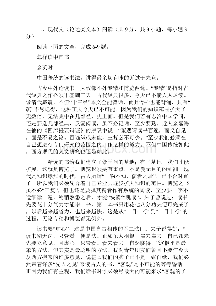 湖北省黄冈市高三年级份质量检测语文试题附答案纯word版.docx_第3页