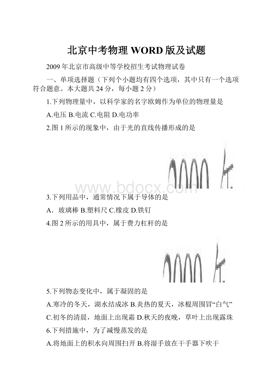 北京中考物理WORD版及试题.docx_第1页