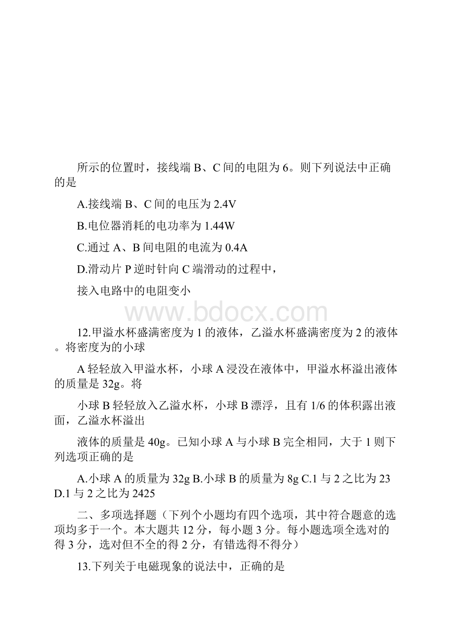 北京中考物理WORD版及试题.docx_第3页
