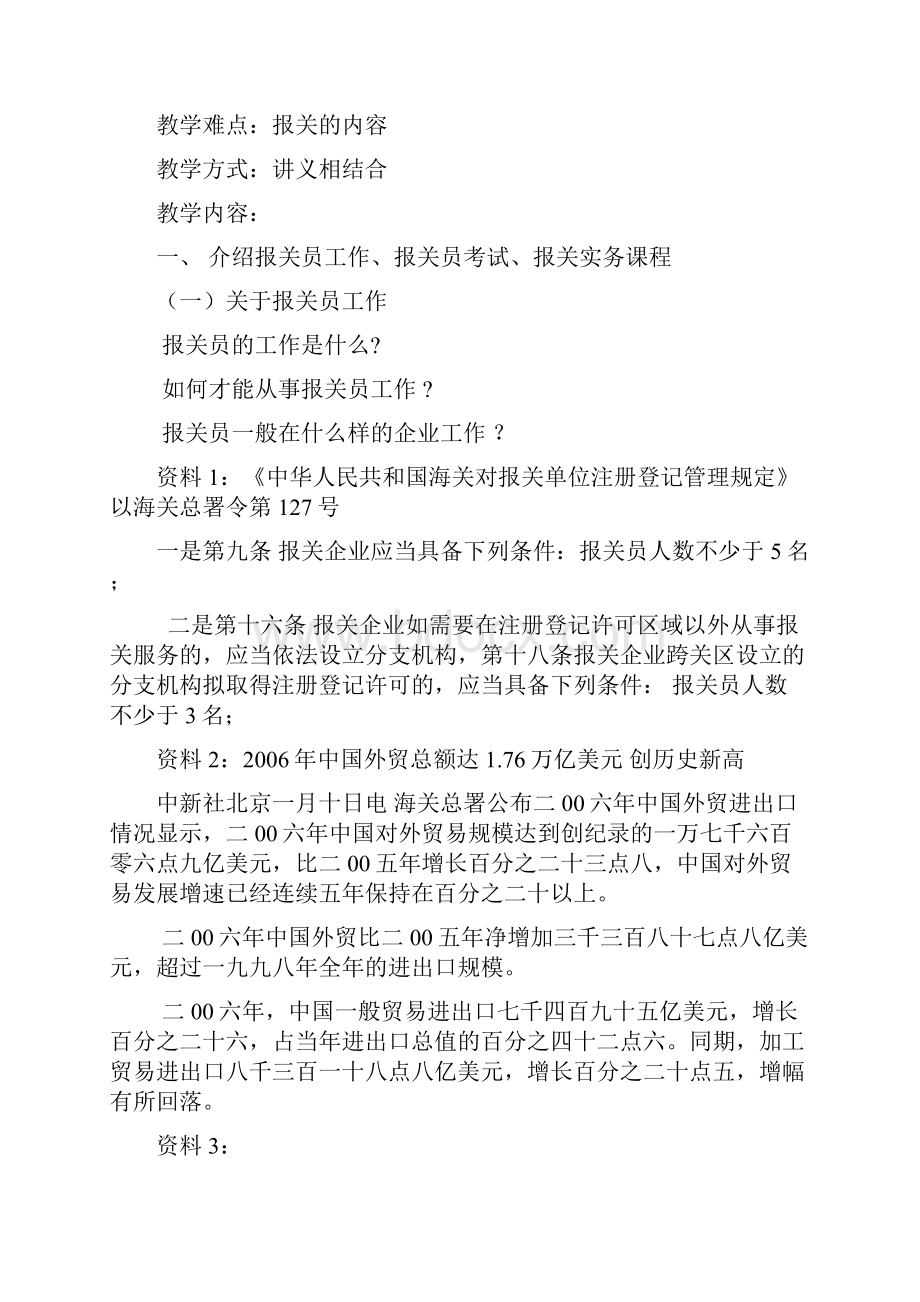 外贸实务报关实务教案本DOC93页.docx_第3页