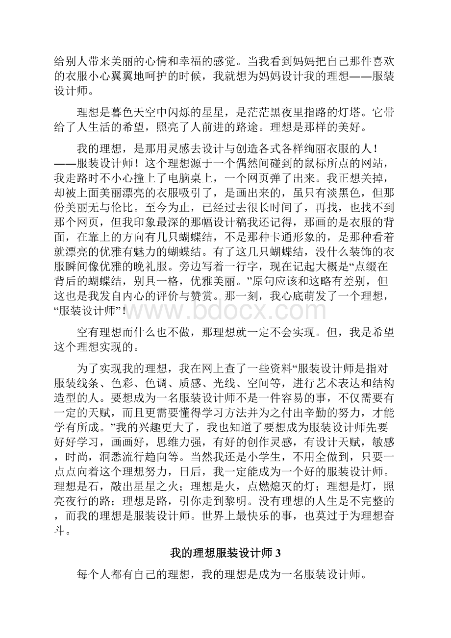 我的理想服装设计师.docx_第2页