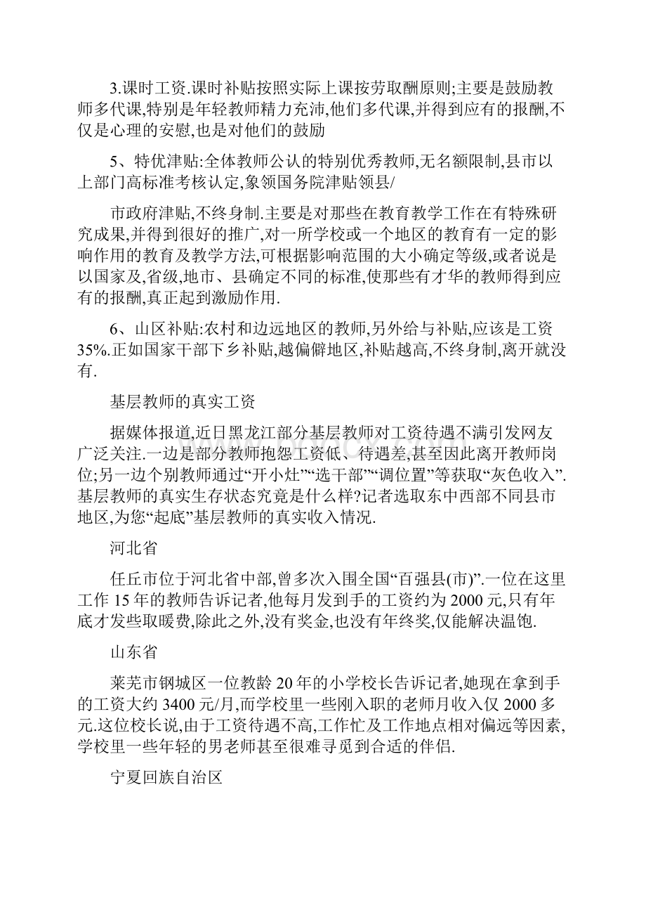 中小学教师职称制度改革最新消息.docx_第2页