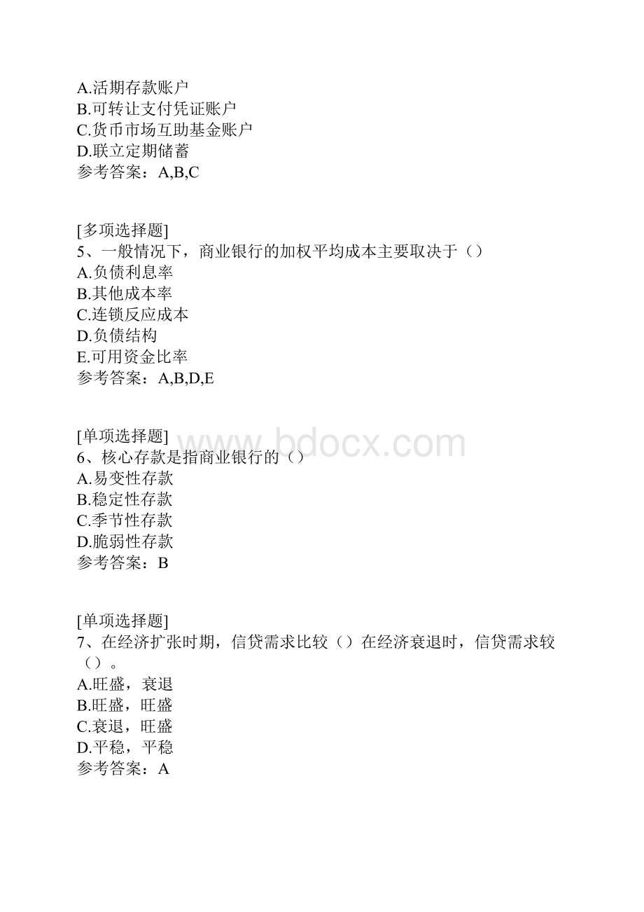 商业银行负债业务试题.docx_第2页