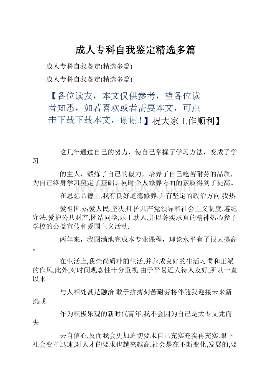 成人专科自我鉴定精选多篇.docx_第1页