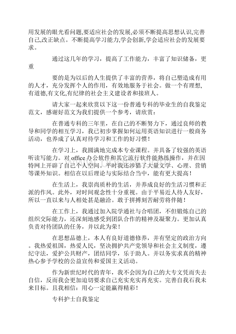 成人专科自我鉴定精选多篇.docx_第2页