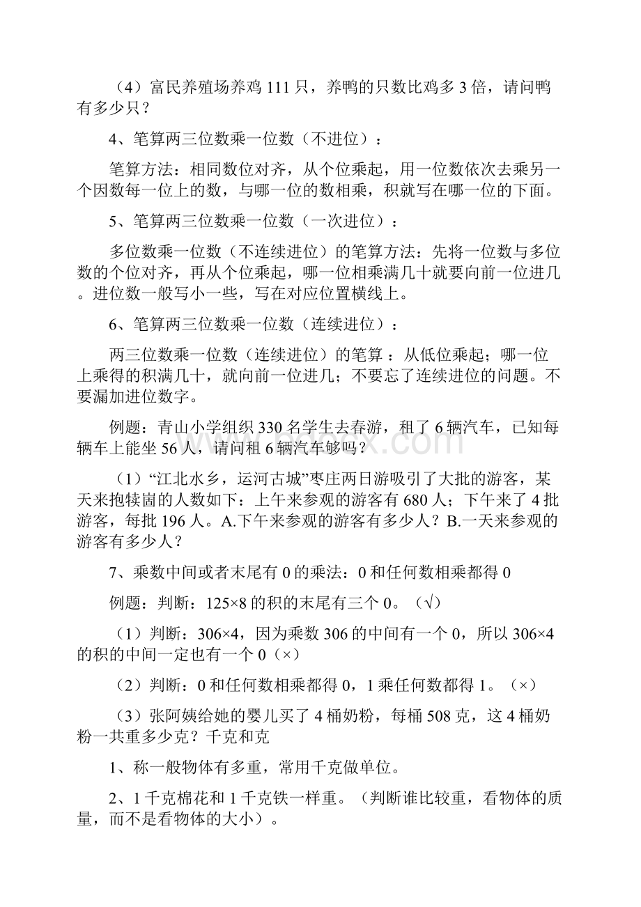 苏教版三年级数学知识点.docx_第2页