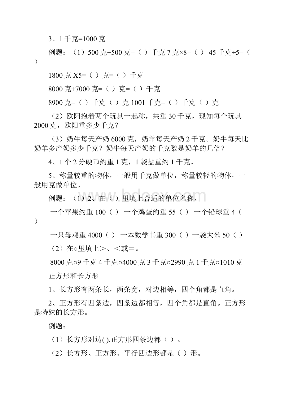 苏教版三年级数学知识点.docx_第3页