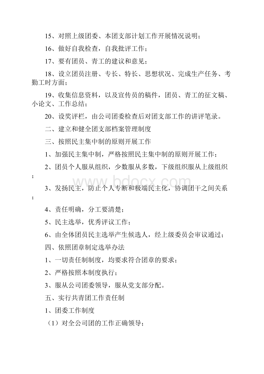 共青团工作目标管理制度Word格式文档下载.docx_第2页