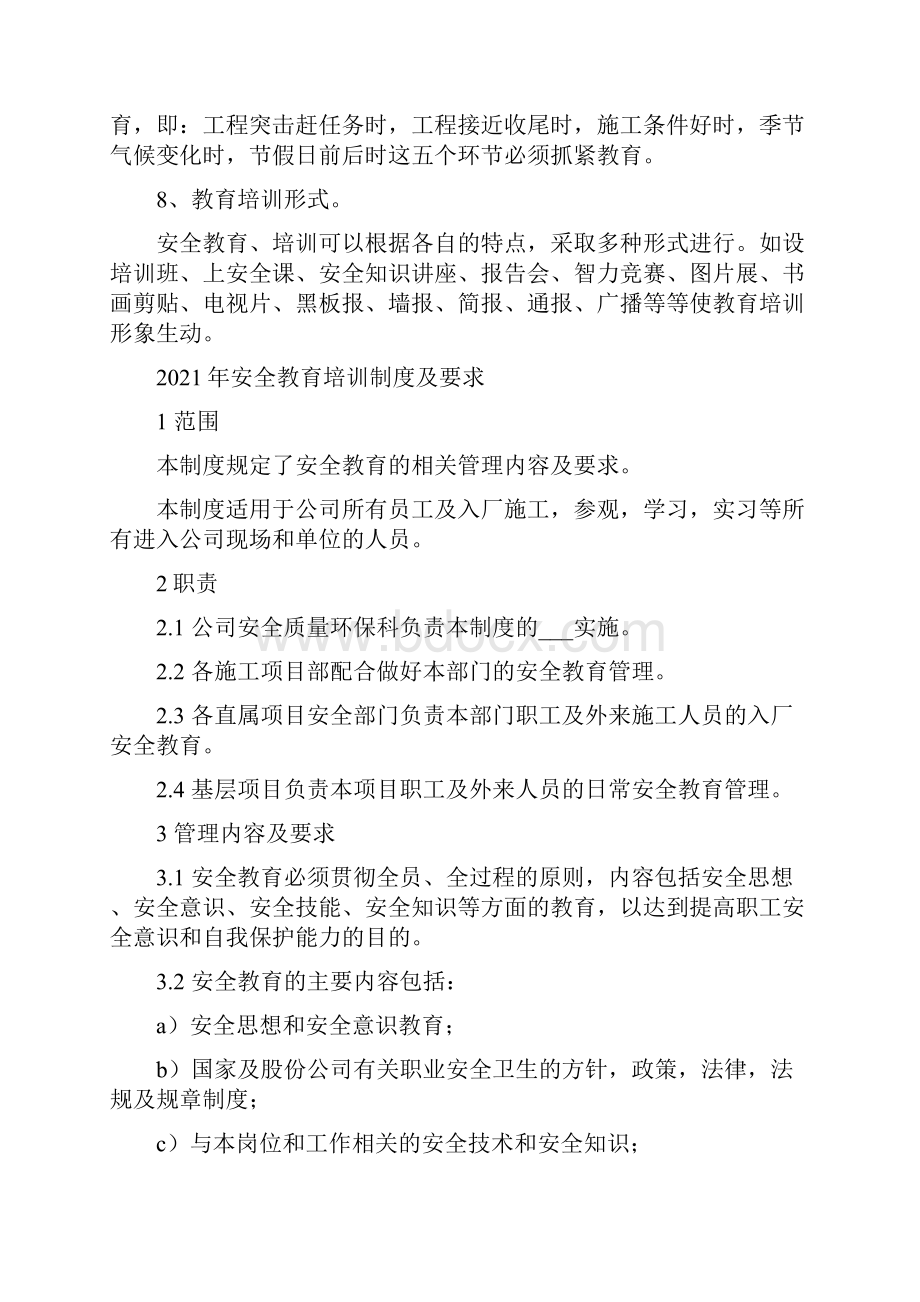 安全教育培训制度.docx_第2页