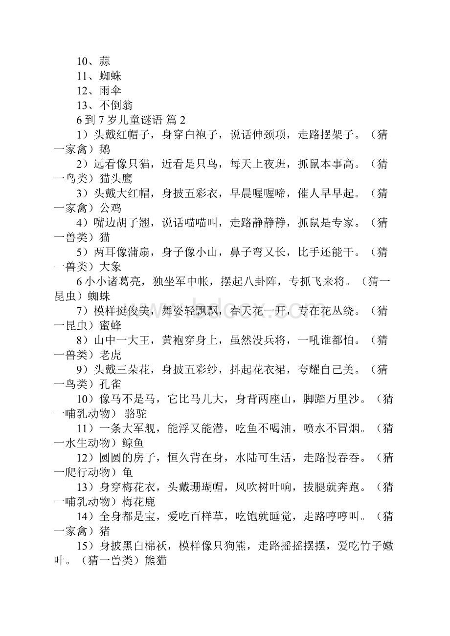 6到7岁儿童谜语.docx_第2页