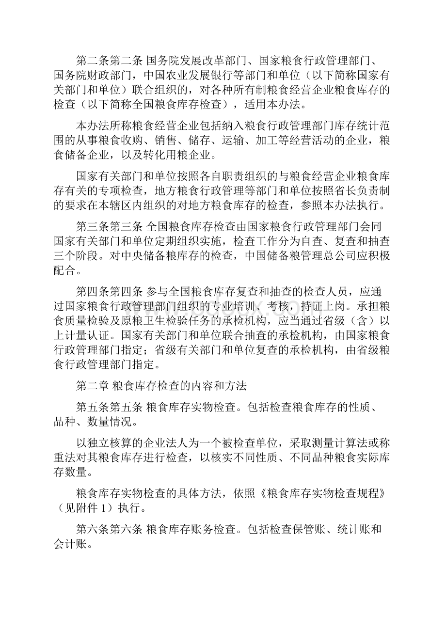 粮食库存检查暂行办法国粮检139号修改版.docx_第2页