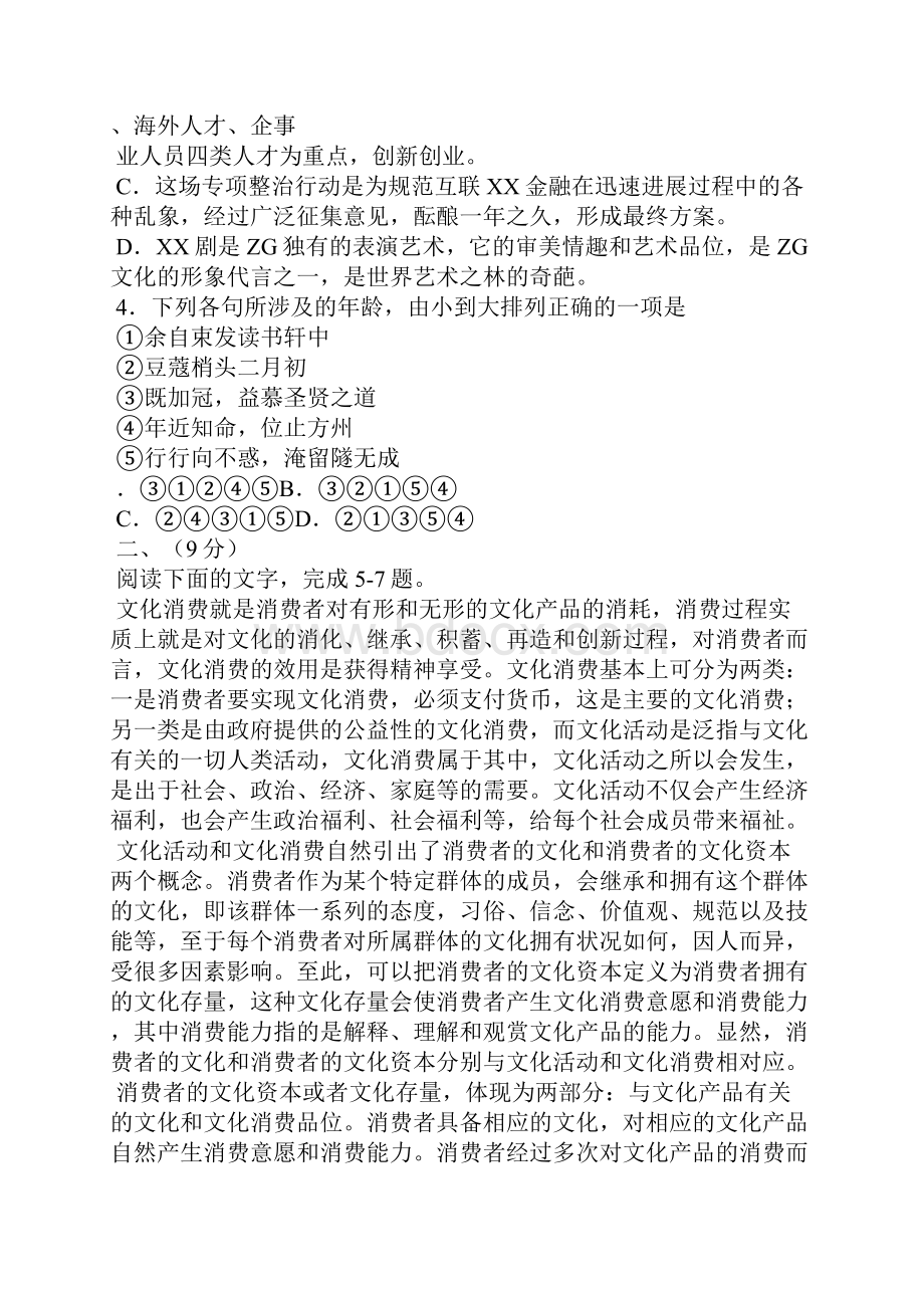 高考真题语文天津卷Word格式文档下载.docx_第2页