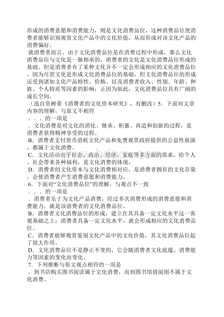 高考真题语文天津卷Word格式文档下载.docx_第3页