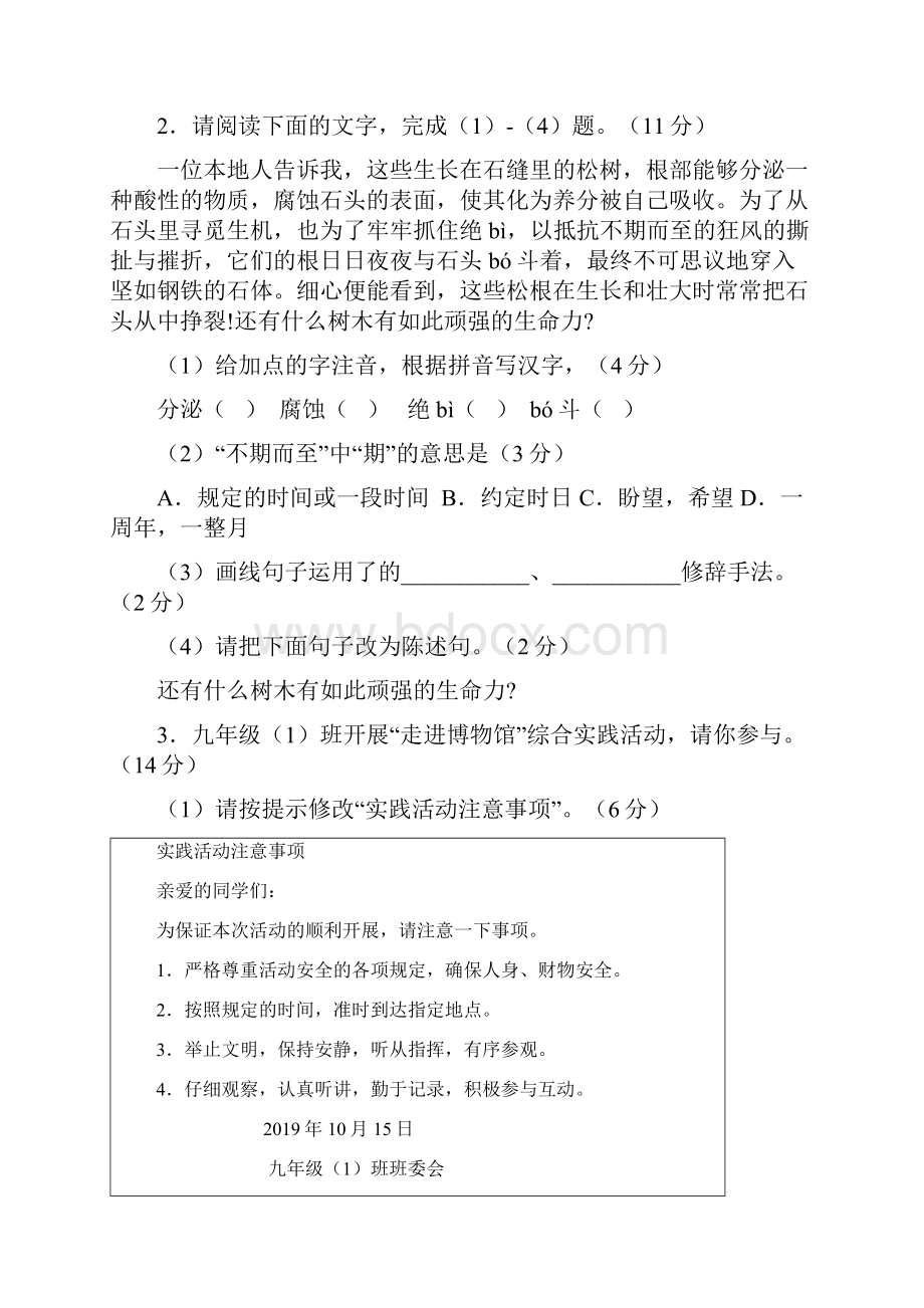 安徽省初中学业水平考试语文试题卷及参考答案.docx_第2页