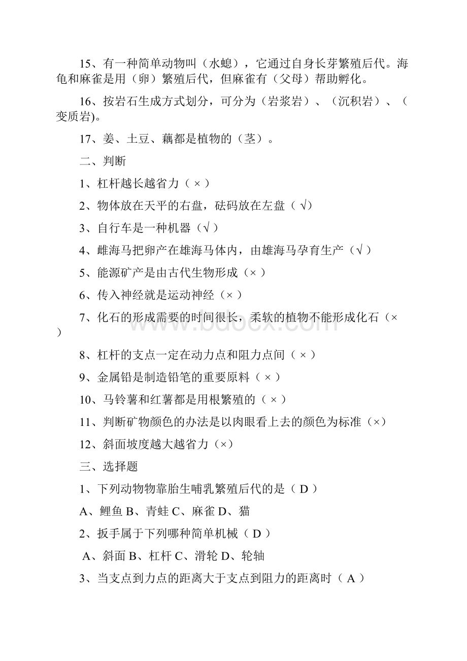 科学练习题.docx_第2页