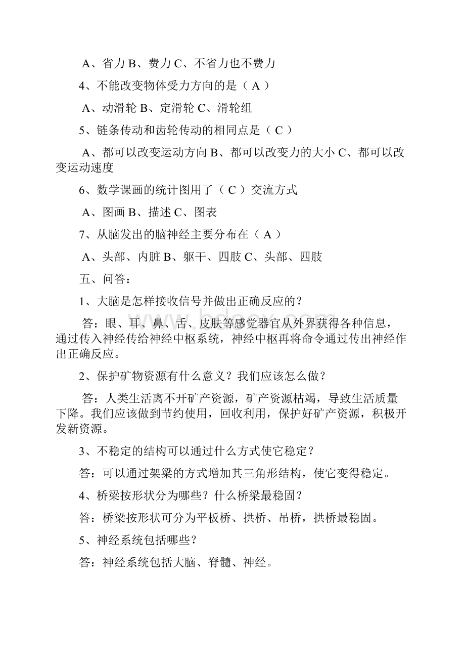 科学练习题.docx_第3页