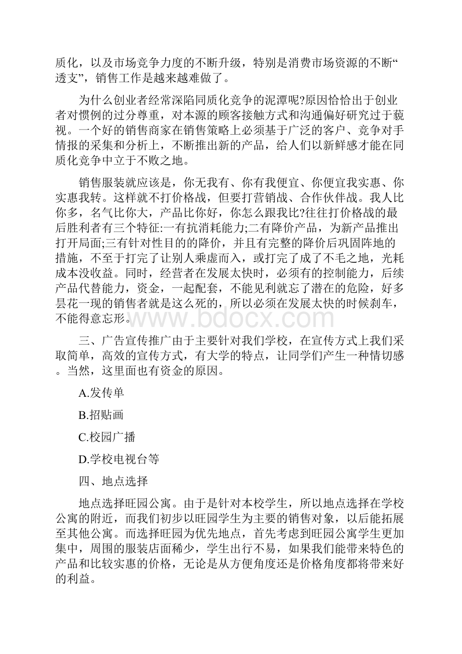 大学生企业计划书范文3篇.docx_第2页