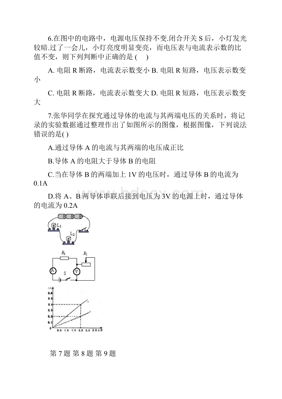 物化和卷.docx_第3页