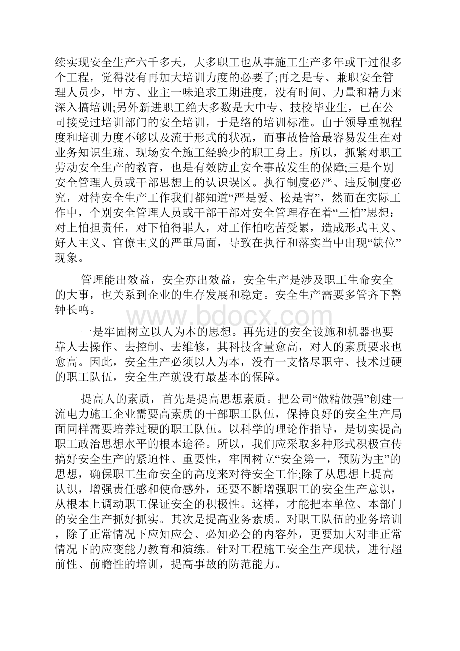 生命重于泰山观后感心得体会文档格式.docx_第3页