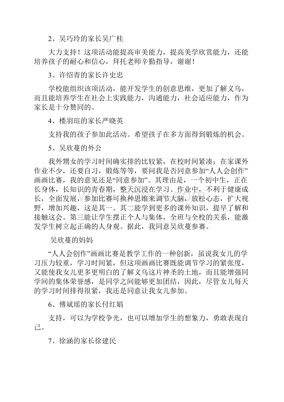 调研的结果与分析Word格式.docx_第2页