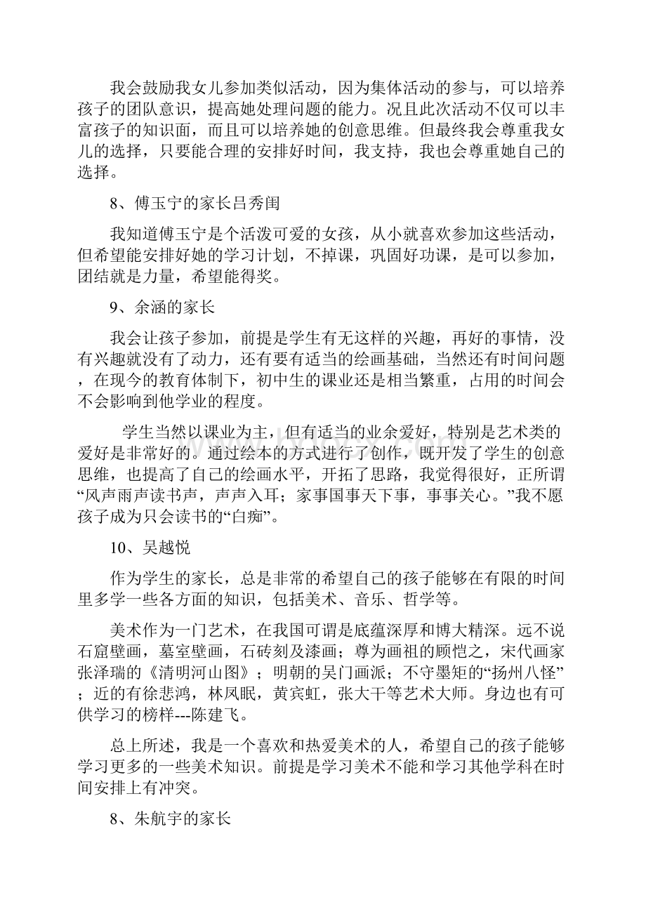 调研的结果与分析Word格式.docx_第3页