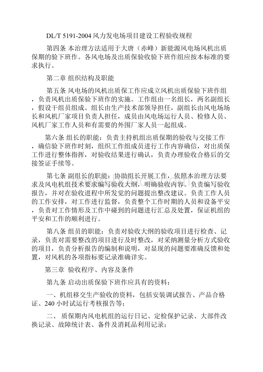 新能源风力发电机组出质保治理方法.docx_第2页